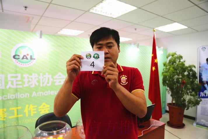 善林金融2017中国足协业余联赛总决赛抽签仪式顺利举行 善林金融2017中国足协业余联赛总决赛抽签仪式顺利举行